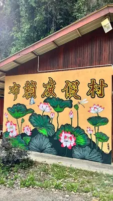 a painting of flowers on the side of a building at Country house Pulai Holiday Village in Gua Musang