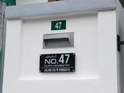 a gas pump with a no sign on it at Nufa homestay-seri iskandar in Seri Iskandar